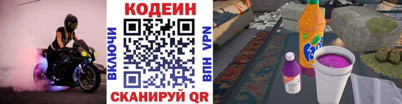 Кодеин напиток Lean (лин)  Брюховецкая 